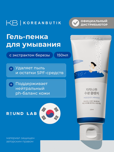 Изображение товара Увлажняющий гель для умывания лица Round Lab Birch Juice Moisturizing Cleanser 150 ml