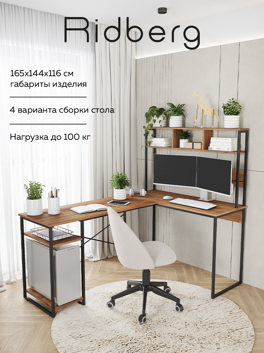 Стол компьютерный угловой лофт Ridberg ALASKA (Dark Oak/Black)