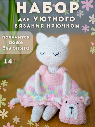 Изображение товара Набор для вязания игрушки крючком Кошка амигуруми, для начинающих, набор для творчества и рукоделия