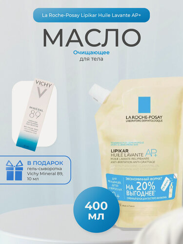 Изображение товара La Roche Posay Липикар масло очищающее АП+ 400мл сменный блок
