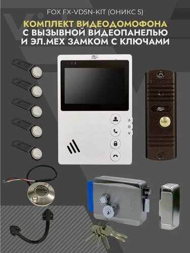 Изображение товара FX-VD5N-KIT Комплект видеодомофона+замок, считыватель, ключи