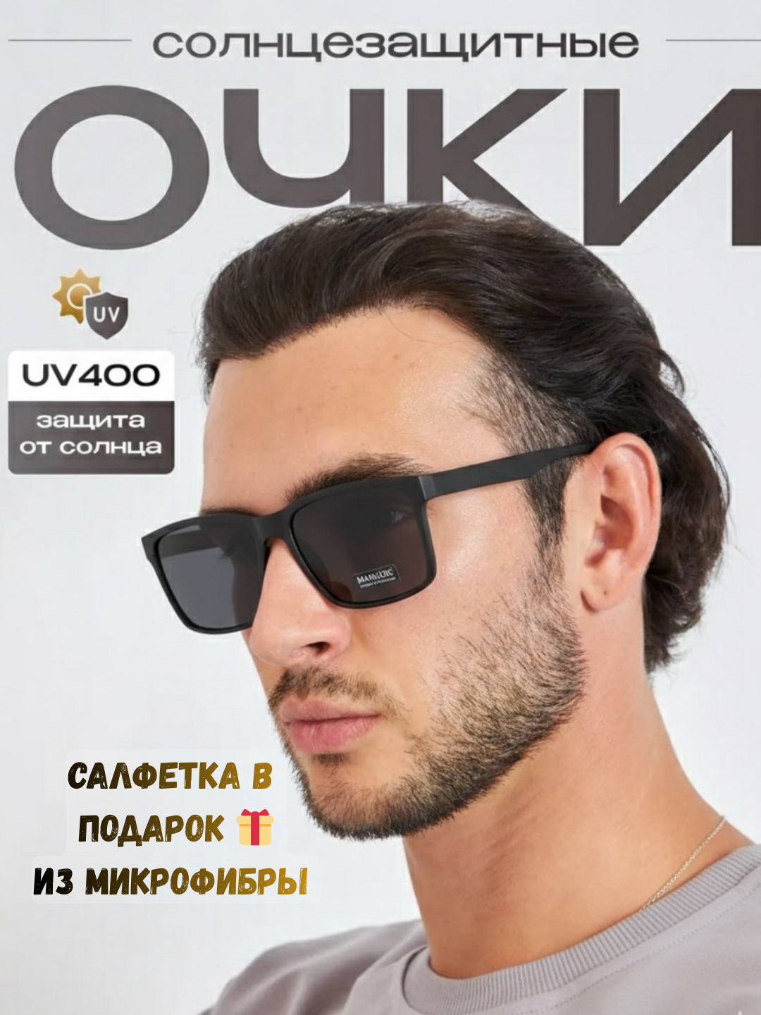 Солнцезащитные очки