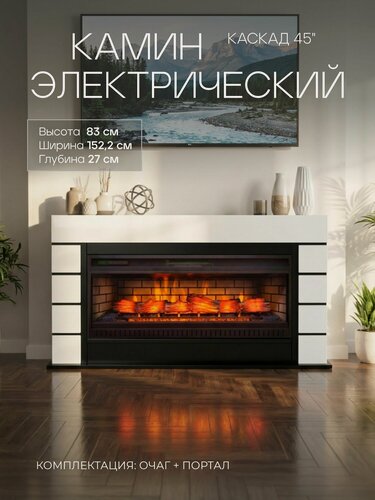 Изображение товара Камин электрический Каскад белый черный, очаг Jack, эффект звука потрескивания дров и живого пламени, пульт ДУ