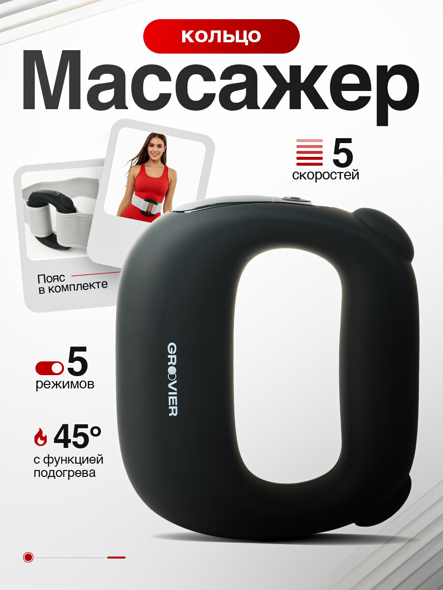 Электрический массажер GROOVIER для спины и тела с перкуссионным кольцом, аккумуляторный