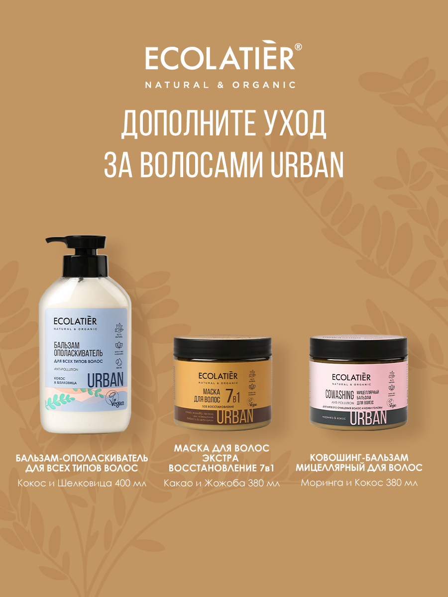 Шампунь ECOLATIER Urban, объем и сила, протеины и алоэ вера, 600мл — фото 4