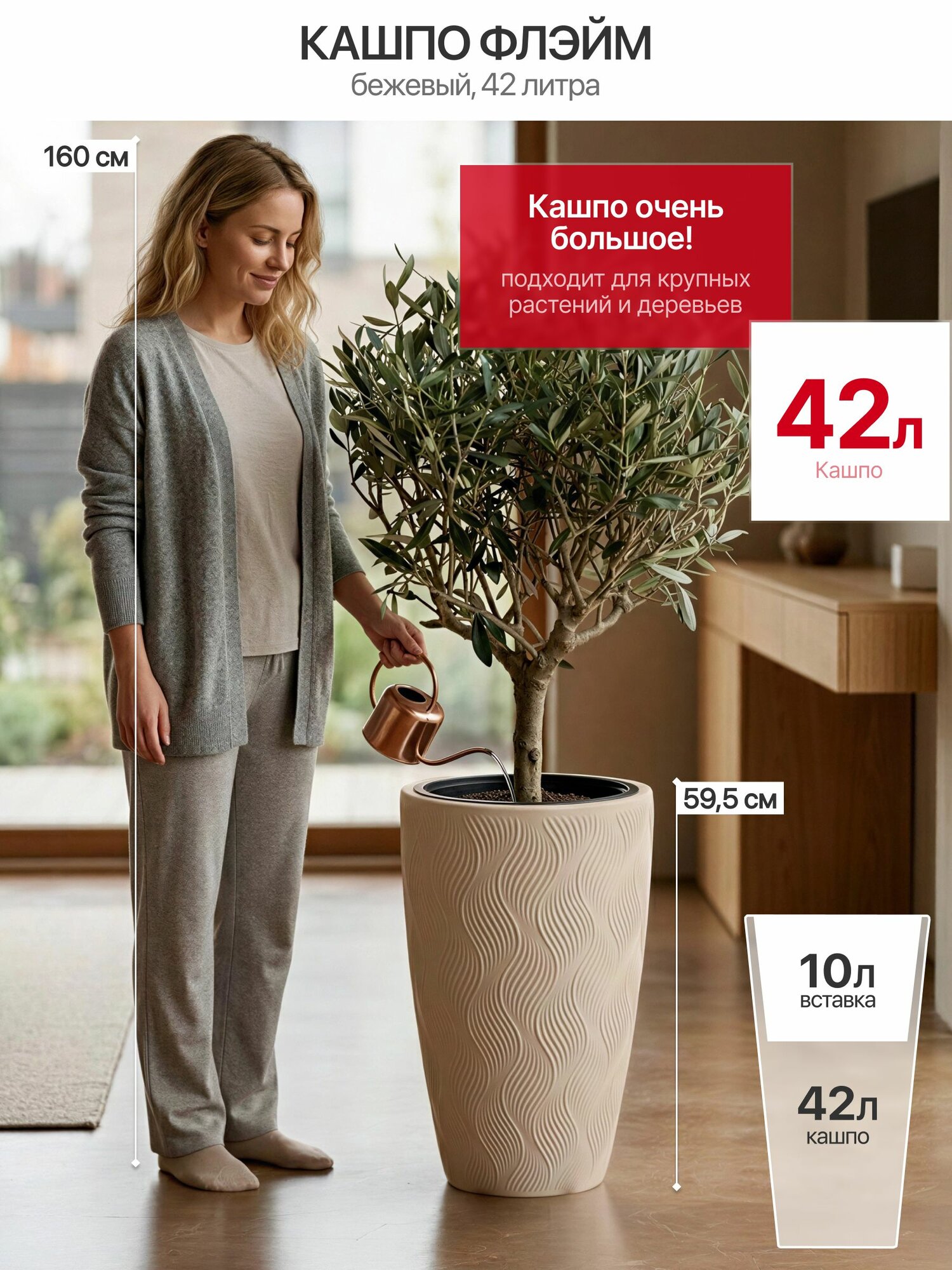 Кашпо "Флэйм" 42 л (вставка 10 л), бежевое