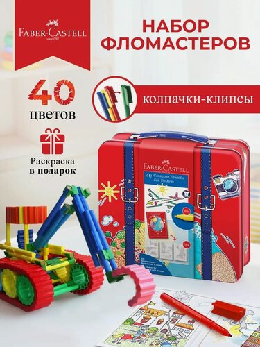 Изображение товара Набор фломастеров для рисования Faber-Castell "Connector" 40 цветов