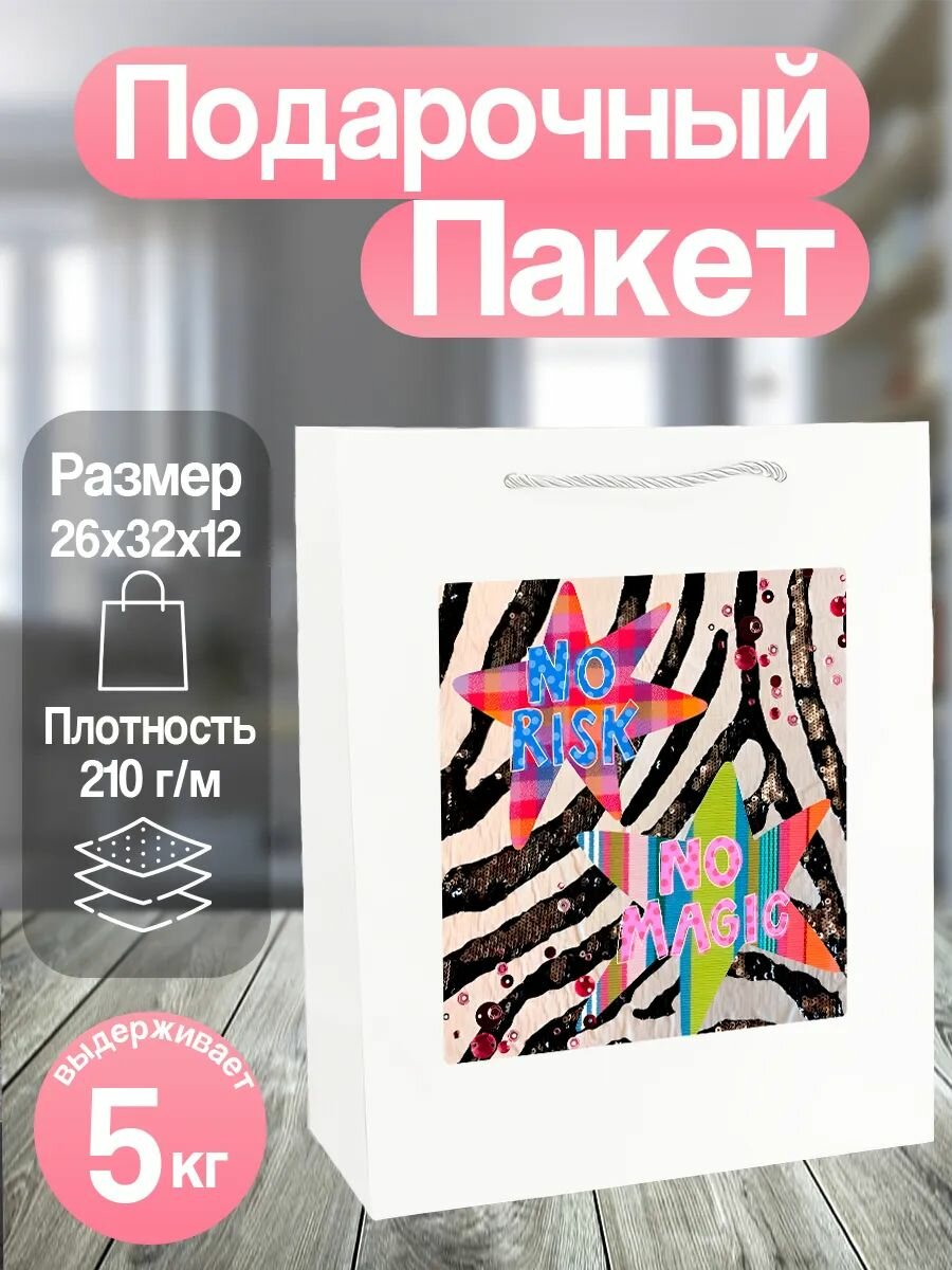 Пакет подарочный 2016 вайб, упаковка для подарка, 26х31 см
