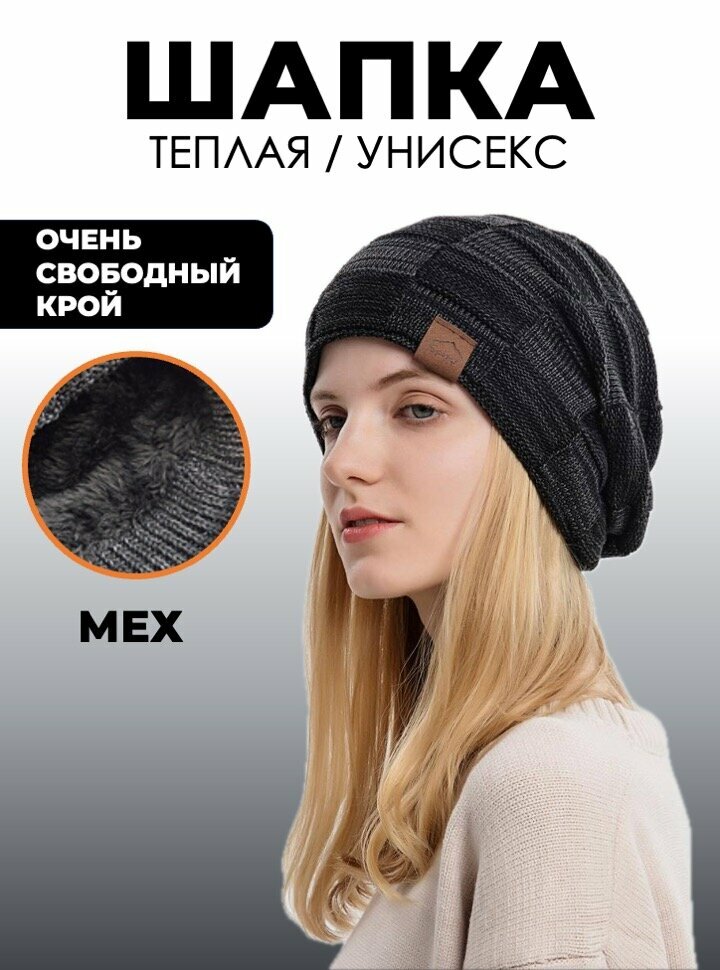 Шапка-бини для мужчин и женщин
