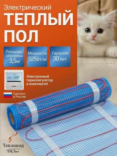 Изображение товара Тёплый пол электрический под плитку 3.5 м2 с электронным терморегулятором. Нагревательный мат 3.5 м. кв.