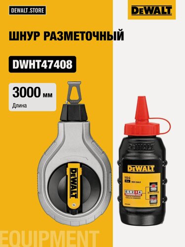 Изображение товара Шнур разметочный 6:1 в комплекте с флаконом красного мелового порошка DEWALT DWHT47408-0