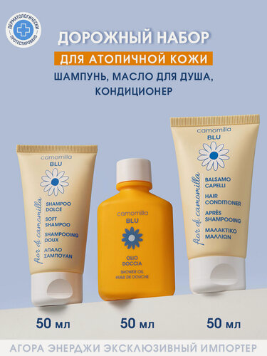 Изображение товара Camomilla Blu Дорожный набор для атопичной кожи (шампунь, гель для лица, масло для душа)