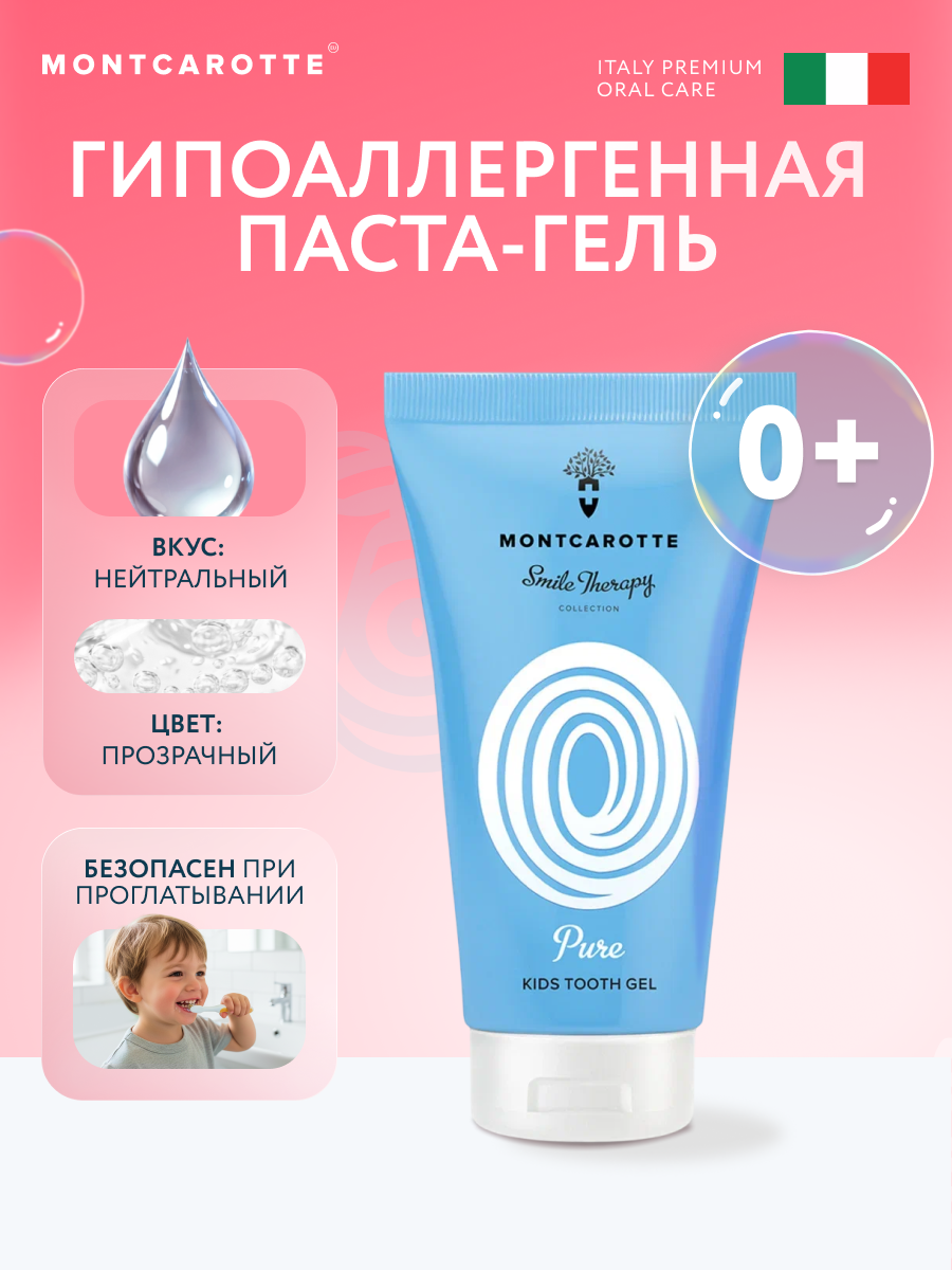 Детская зубная паста MontCarotte "Детский зубной гель “Нейтральный” для детей от кариеса, без фтора 30 мл