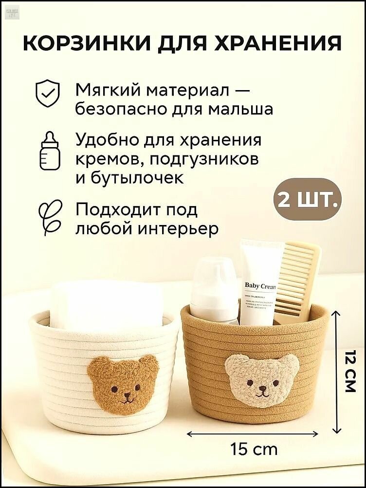 Корзина для хранения длина 12 см, ширина 12 см, высота 15 см.