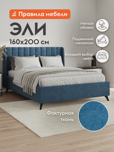 Изображение товара Двуспальная кровать Эли 160х200 см, с подъемным механизмом, велюр