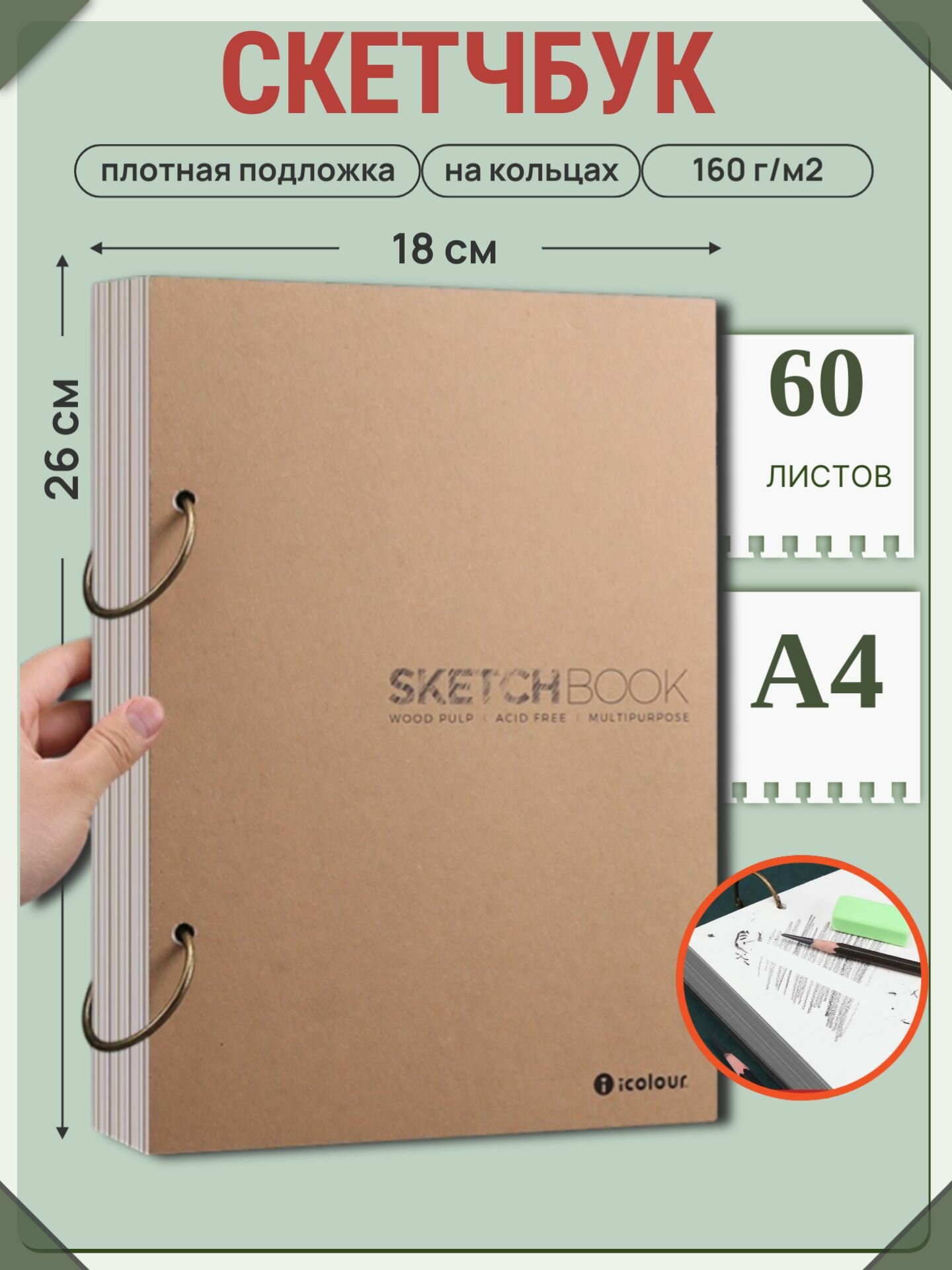 Скетчбук А4, 60 л, блокнот на кольцах, жесткая подложка