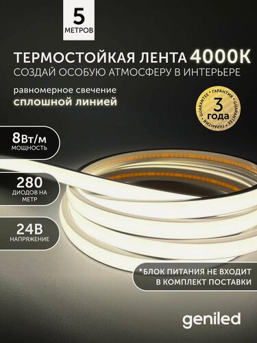 Изображение товара Светодиодная лента для бани и сауны 5 метров 4000К термостойкая в силиконе 24v