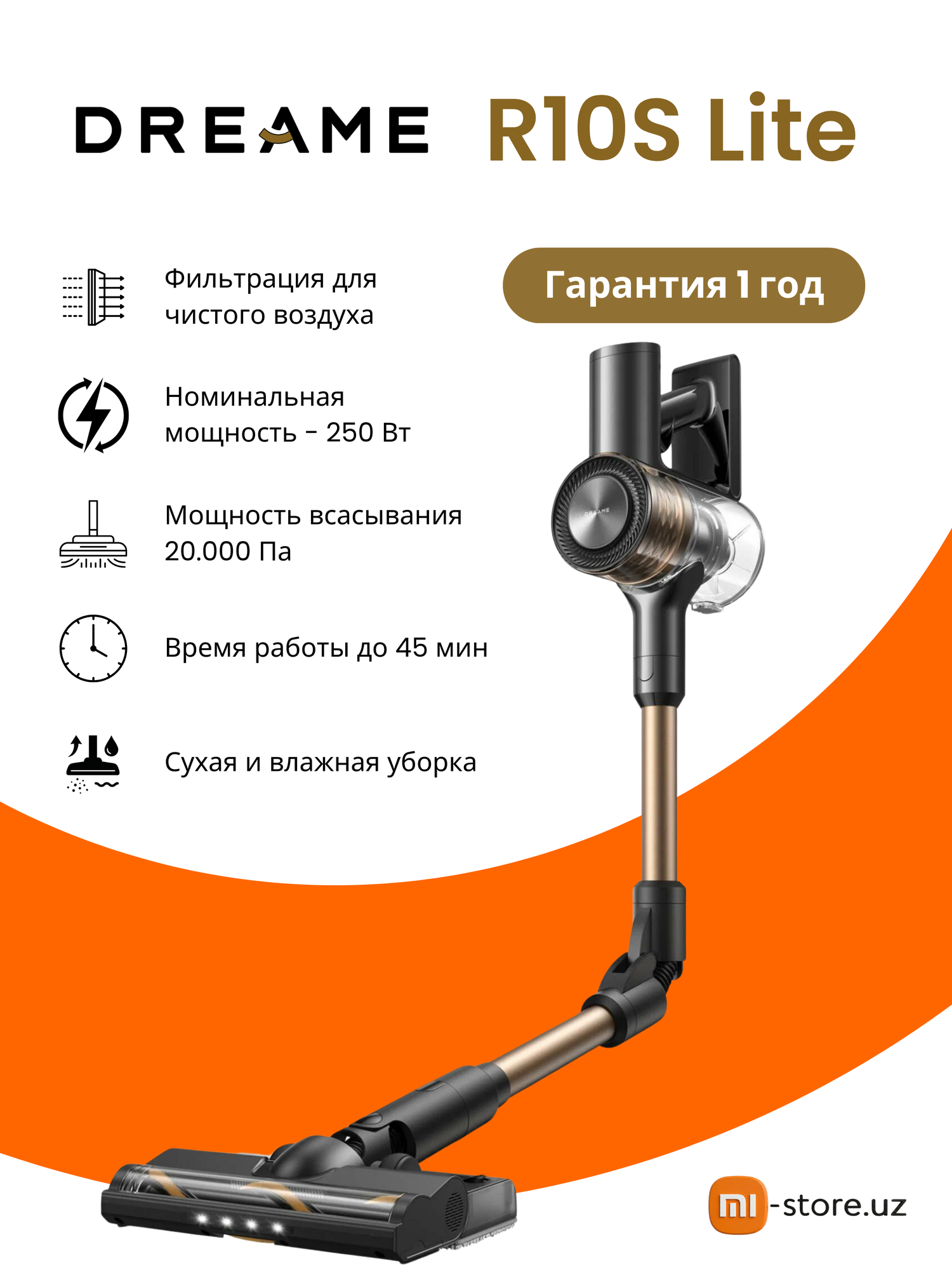 Вертикальный пылесос Dreame R10S Lite для сухой и влажной уборки.