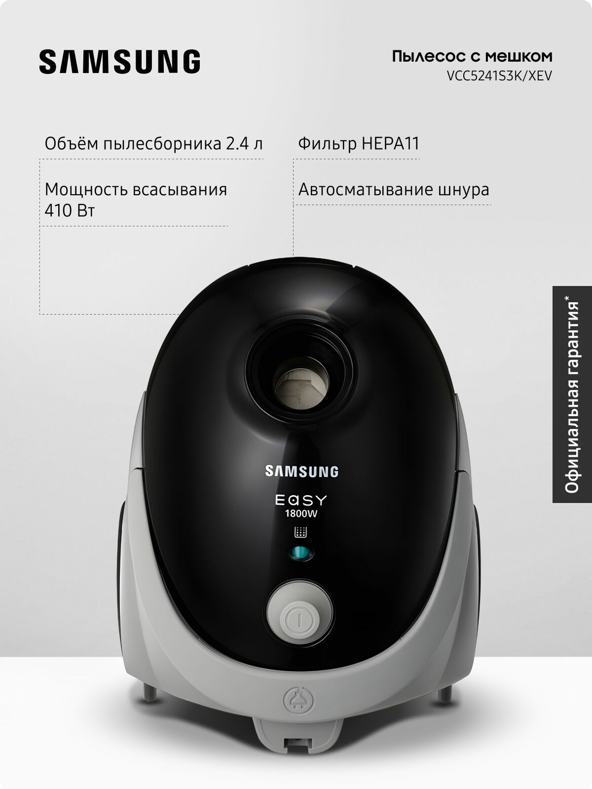 Проводной пылесос с мешком для дома Samsung VCC5241S3K/XEV, 1800 Вт, 2,4 л, с фильтрацией и автосматыванием сетевого шнура, черный