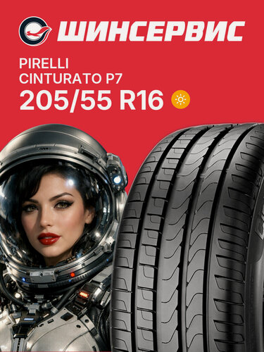 Изображение товара Летняя шина Pirelli Cinturato P7 205/55 R16 91V