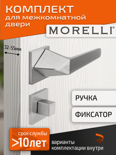 Изображение товара Комплект для межкомнатной двери Morelli / Дверная ручка MH 55 S6 SSC + поворотник / Супер матовый хром