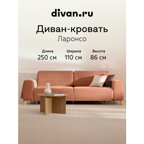 фото Диван-кровать раскладной divan.ru ларонсо шенилл терракотовый, 250х110х86 см, спальное место 156х196 см