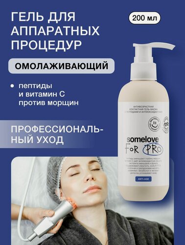 Изображение товара Somelove Гель маска для микротоков для лица антивозрастная с пептидами и антиоксидантами, контактная токопроводящая, 200 мл