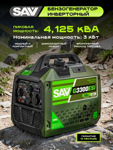 Изображение товара Генератор бензиновый инверторный 3.3 кВт SAV G3300ESi (555558)