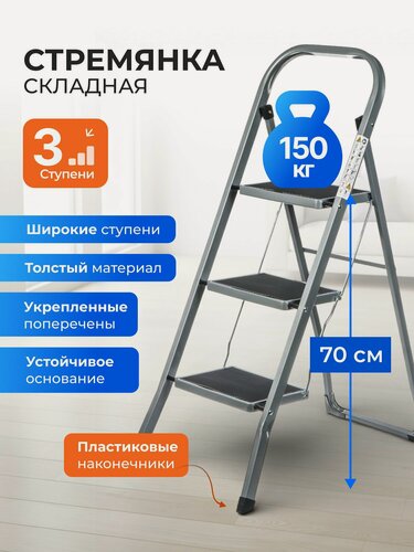Изображение товара Стремянка складная 3 ступени металлическая 150 кг для дома и сада WK6018-3A с широкими ступенями и устойчивым основанием