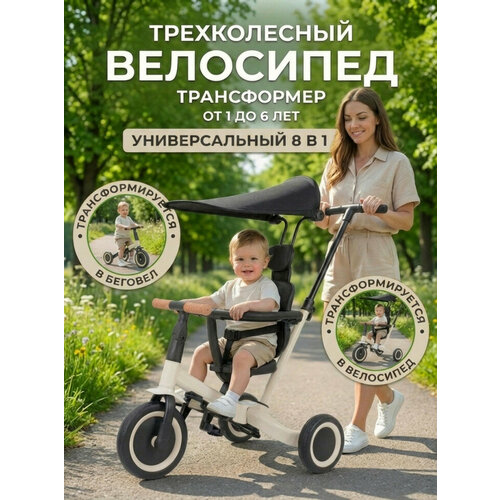 фото Детский беговел-велосипед 8в1 с крышей и ручкой, бежевый - tr008c-beige r-wings
