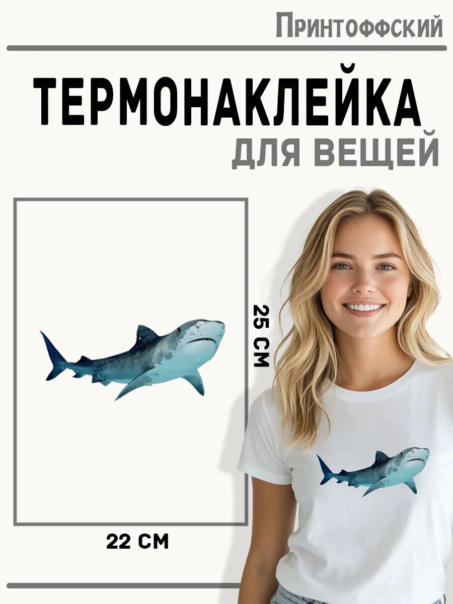 Термонаклейка для одежды и аксессуаров DTF-печать акула — фото 1
