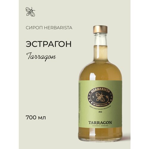 фото Сироп для кофе и коктейлей, десертов и выпечки herbarista, эстрагон tarragon, 700 мл