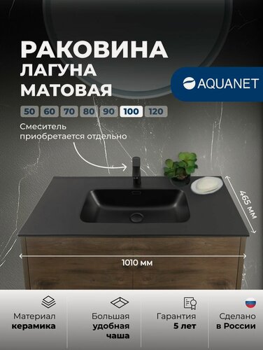 Изображение товара Раковина для тумбы в ванную 100 см Aquanet Лагуна черная матовая