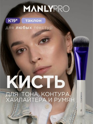 Изображение товара Кисть для макияжа MANLY PRO K19, кисточка косметическая для румян, хайлайтера и контуринга