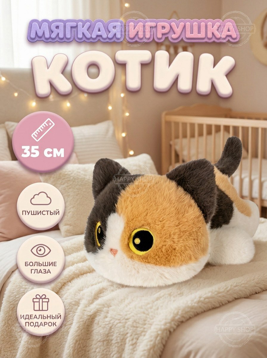 Мягкая игрушка Котик 35 см, подарок для детей и взрослых