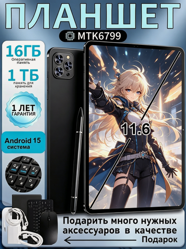 Изображение товара Игровой планшет на Android Galaxy Pro12 Max 5G-LTE 16ГБ+1024ГБ,11,6-дюймовый экран, мышь+клавиатура, аккумулятор 8800 мАч