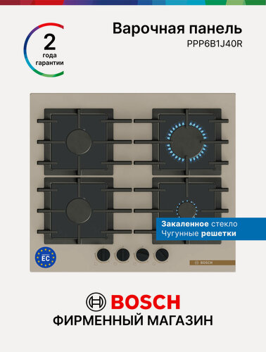 Изображение товара Варочная панель газовая Bosch PPP6B1J40R, Серия 6, 4 конфорки, 7.5 кВт, 9 уровней нагрева, закаленное стекло, бежевая