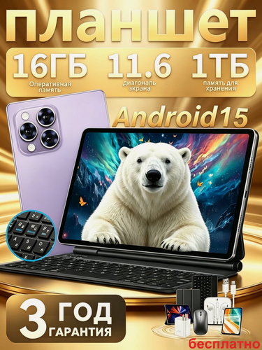 Изображение товара Игровой планшет на Android Galaxy Pro12Max 5G-LTE 16ГБ+1024ГБ,11,6-дюймовый экран, мышь+клавиатура, аккумулятор 8800 мАч