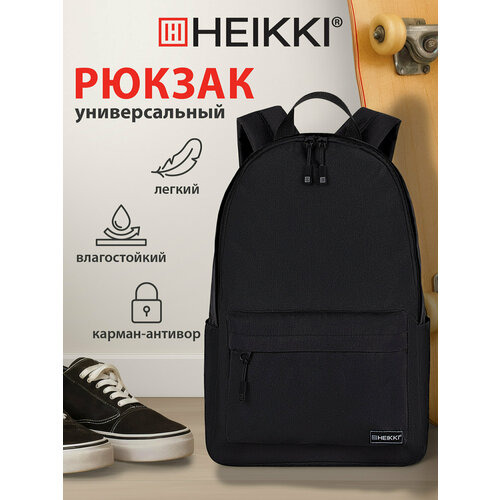 Рюкзак Heikki Positive (хейки) универсальный, карман-антивор, Black, 42х28х14 см, 272551