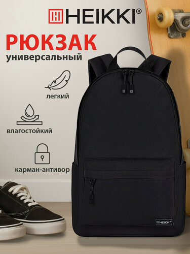 Изображение товара Рюкзак Heikki Positive (хейки) универсальный, карман-антивор, Black, 42х28х14 см, 272551