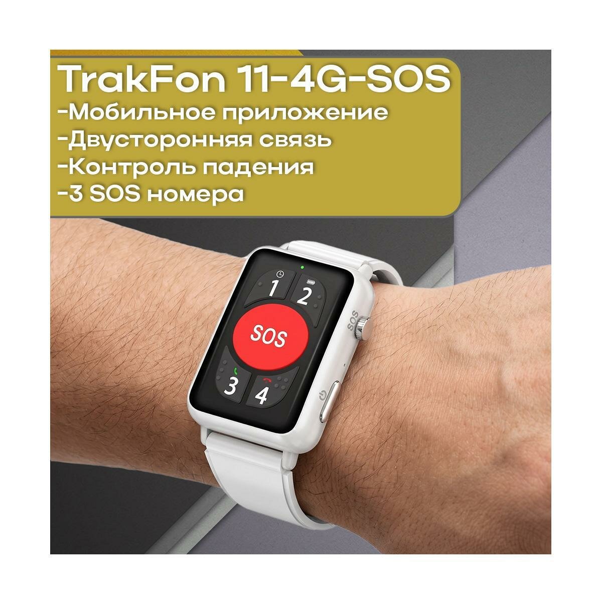 Умный GPS 4G браслет-трекер с SIM-картой TrekFon-4G 11-SOS (A69738GP) для престарелых и детей, контроль передвижения, геолокация GPS/Beidou/WiFi/LBS