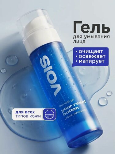 Изображение товара VOIS Гель для умывания лица очищающий для всех типов кожи 120 мл
