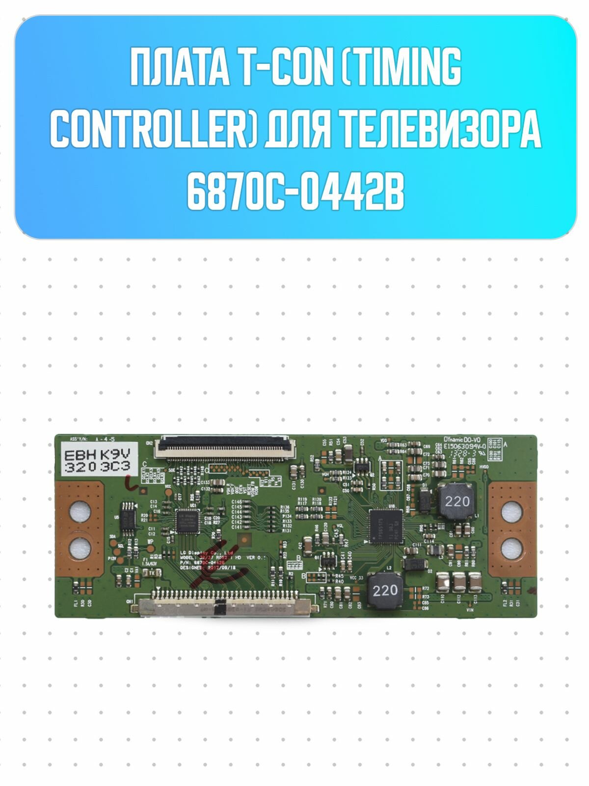 Плата T-con 32/37 ROW2.1 HD VER0.1 6870C-0442B для телевизора