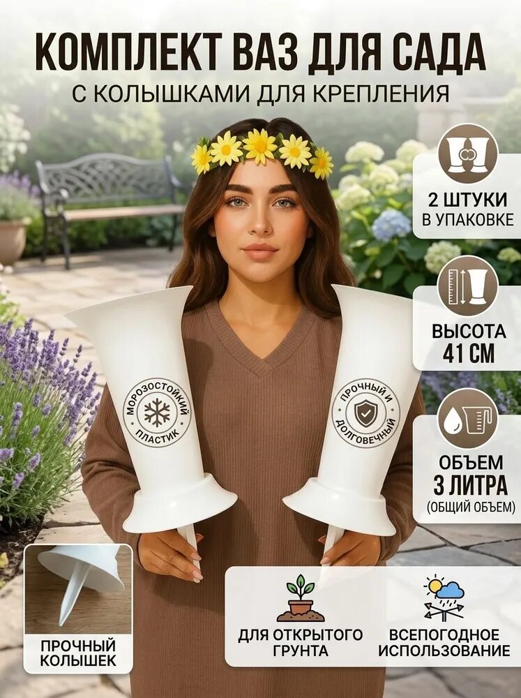 Ваза с колышком, белая, 2 штуки, вазы пластиковые на кладбище, высота 41 см, 3 литра