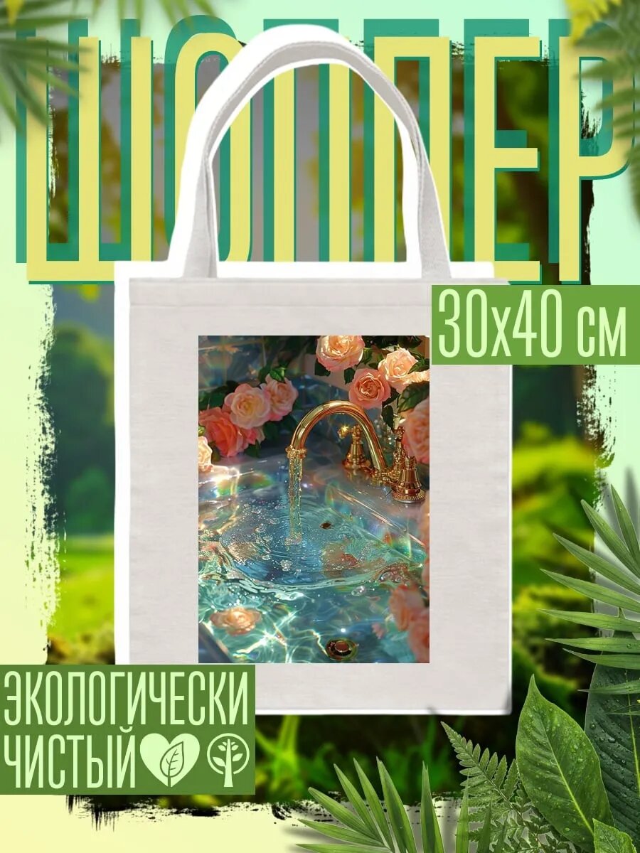 Сумка шоппер