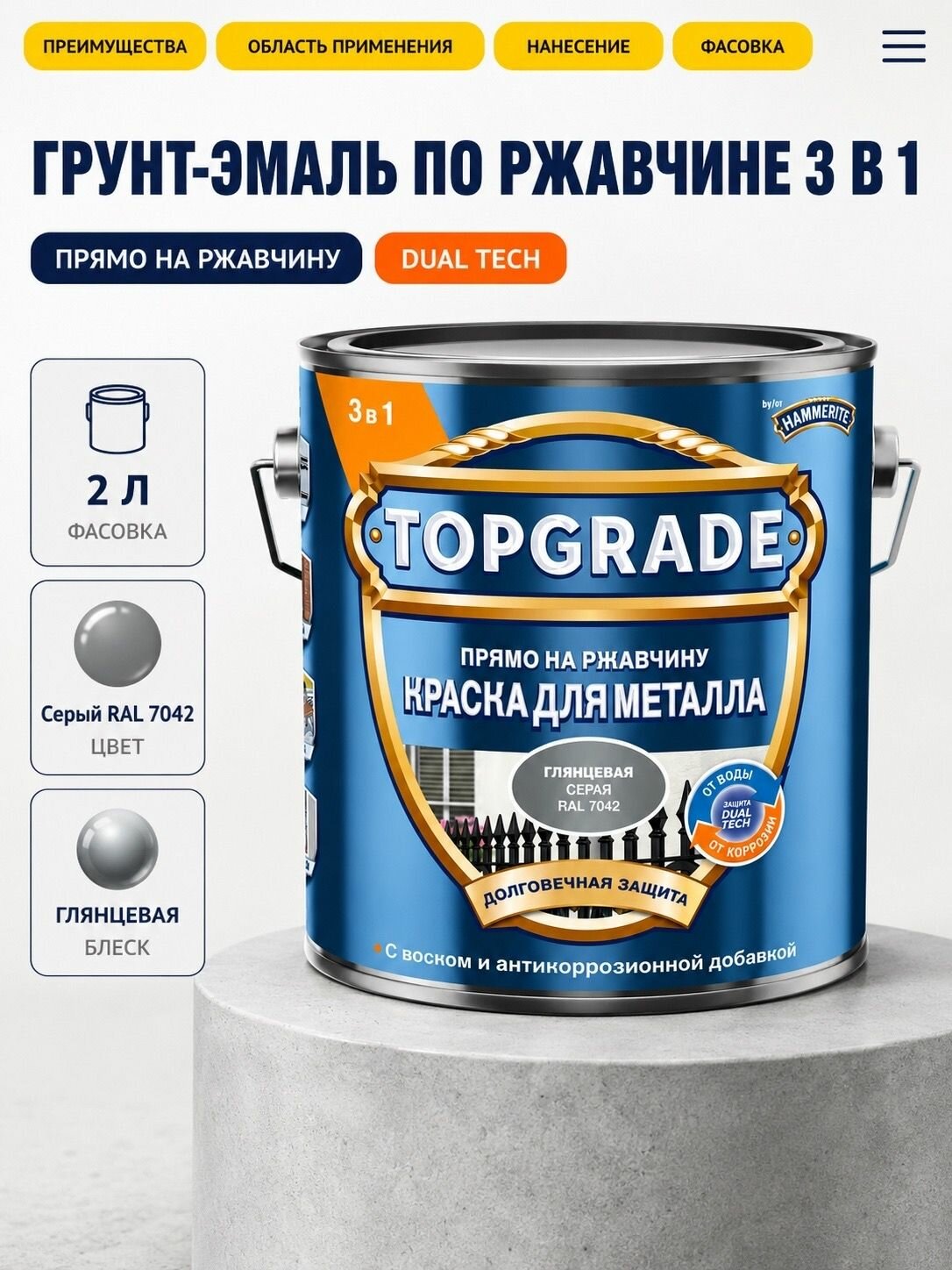 Грунт-эмаль по ржавчине 3 в 1 гладкая HAMMERITE/TOPGRADE, Краска по ржавчине для металла, алкидная, глянцевая, серый RAL 7042, 2 л