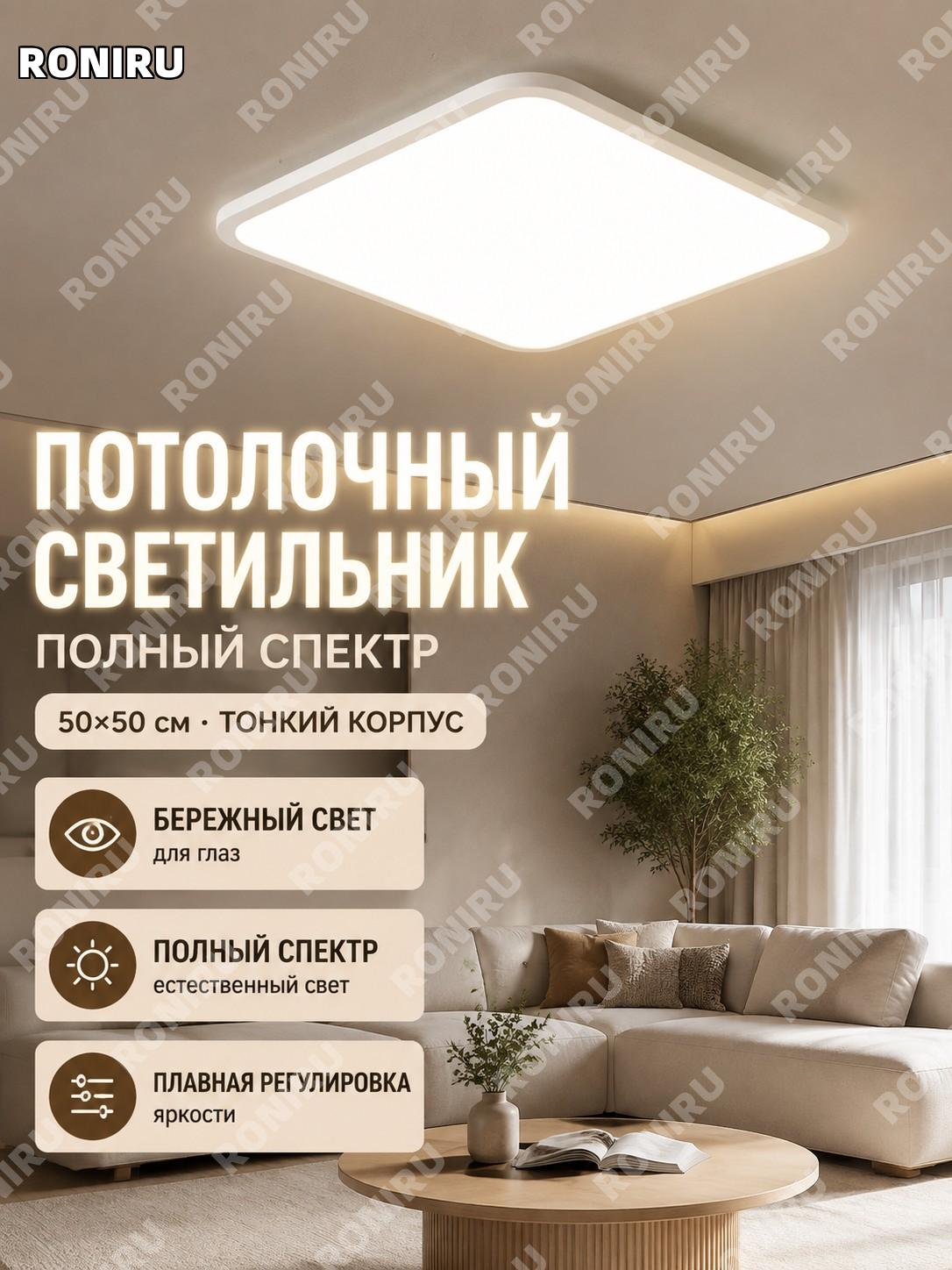 Потолочный светильник 50×50 см полного спектра Чанъи квадратный с установкой, регулировка света для дома и комнаты