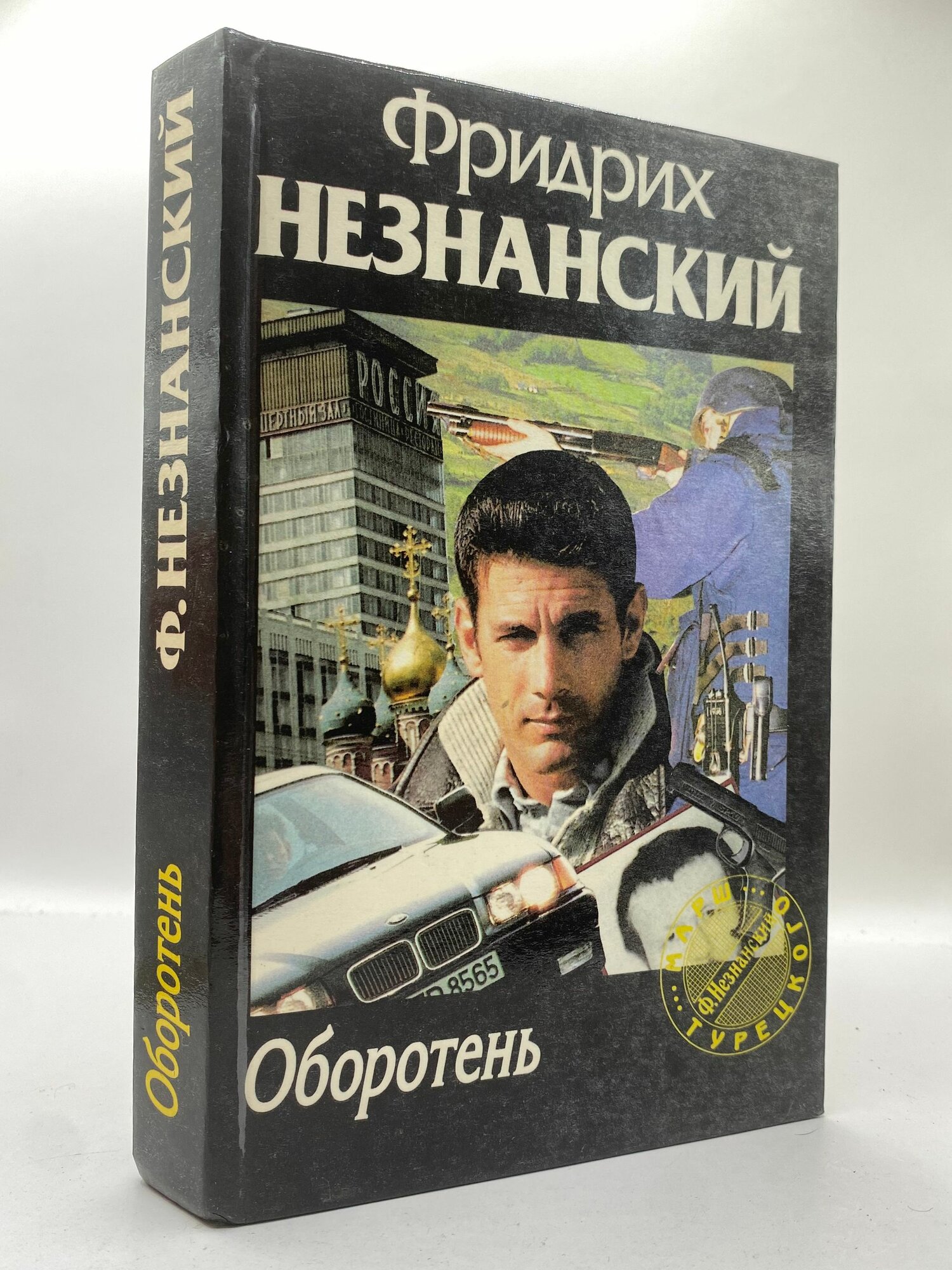 Оборотень