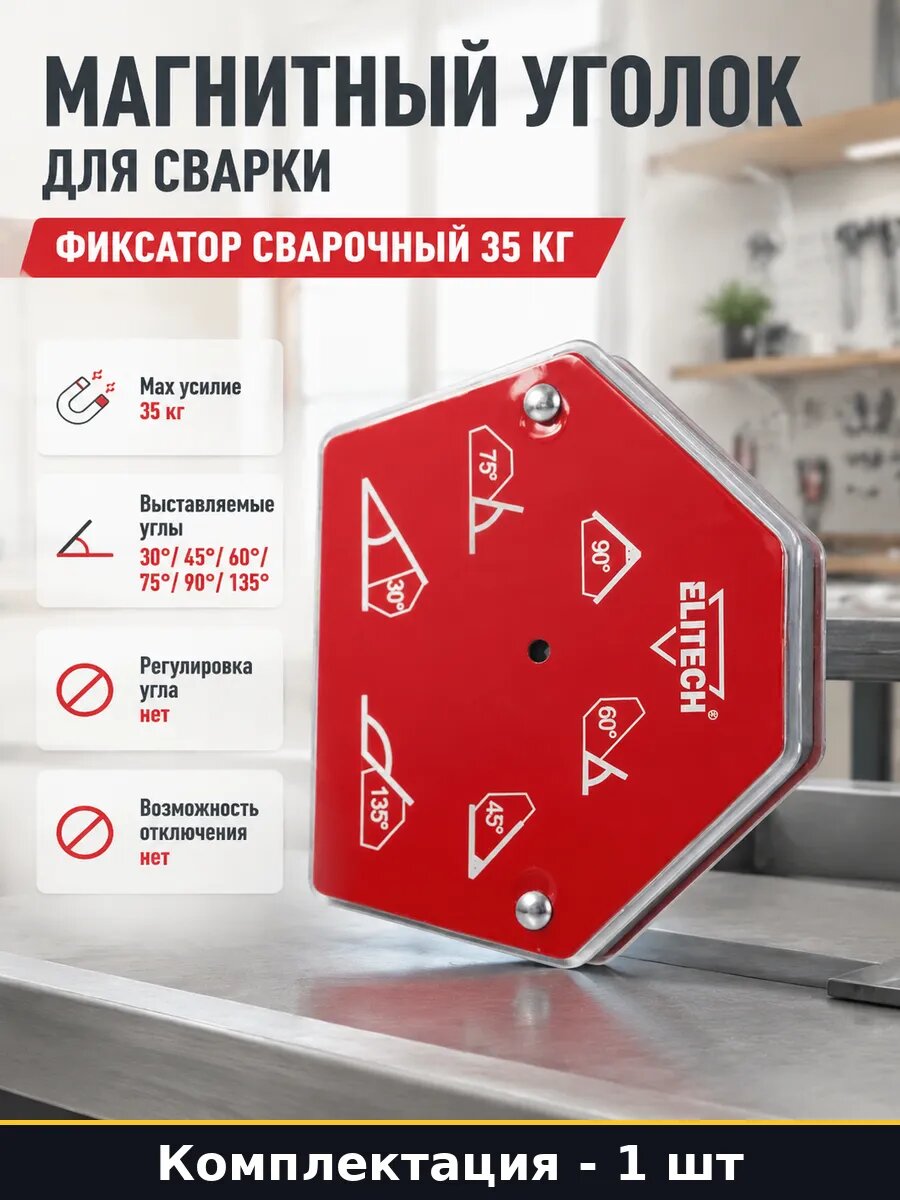 Магнитный уголок для сварки фиксатор сварочный 35 кг