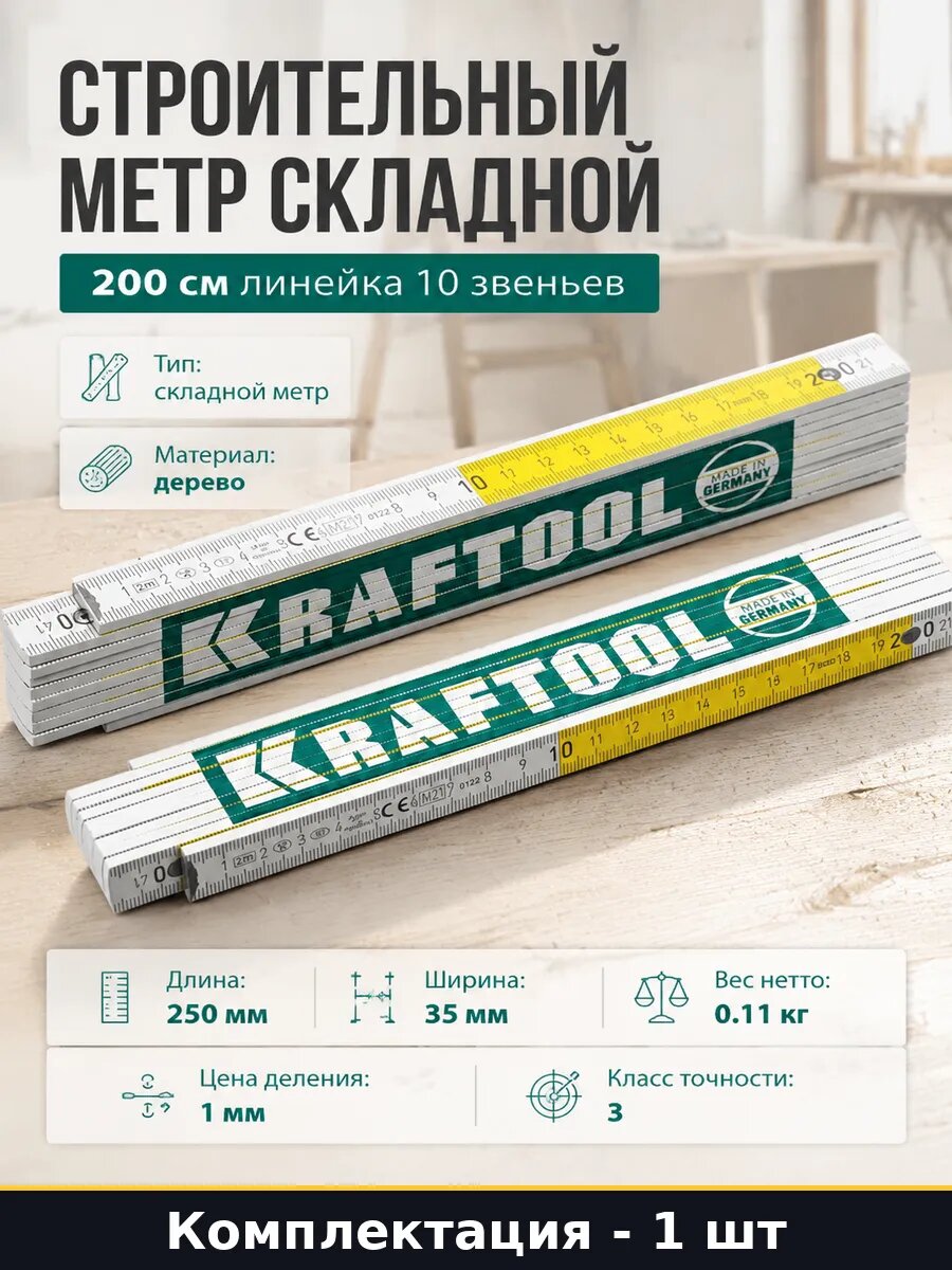 Строительный метр складной 200 см линейка 10 звеньев